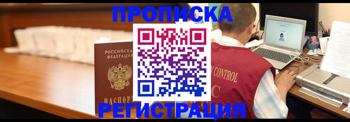 прописка 2025 в Щиграх