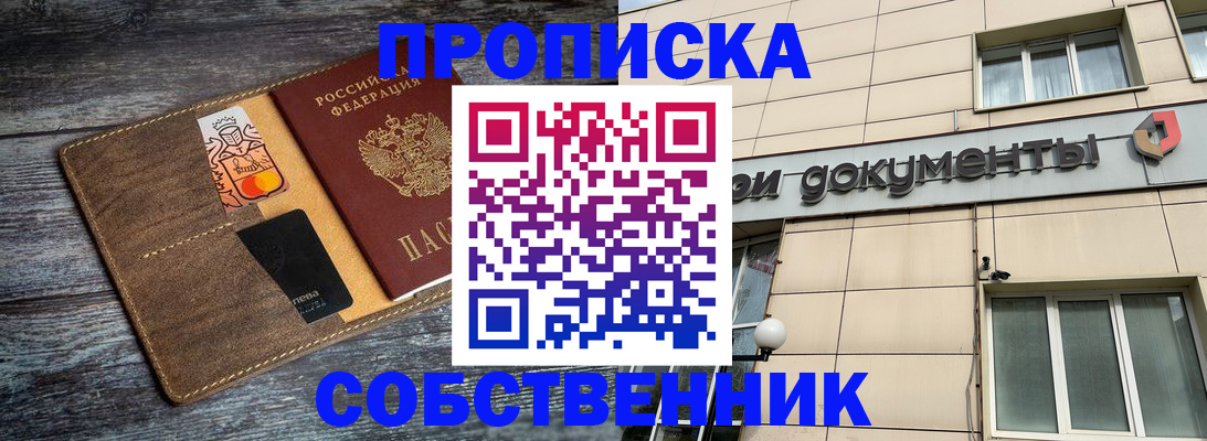 прописка 2025 в Щиграх