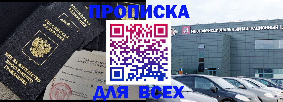 временная прописка в Щиграх