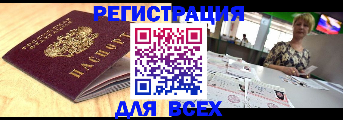 временная регистрация законно в Щиграх