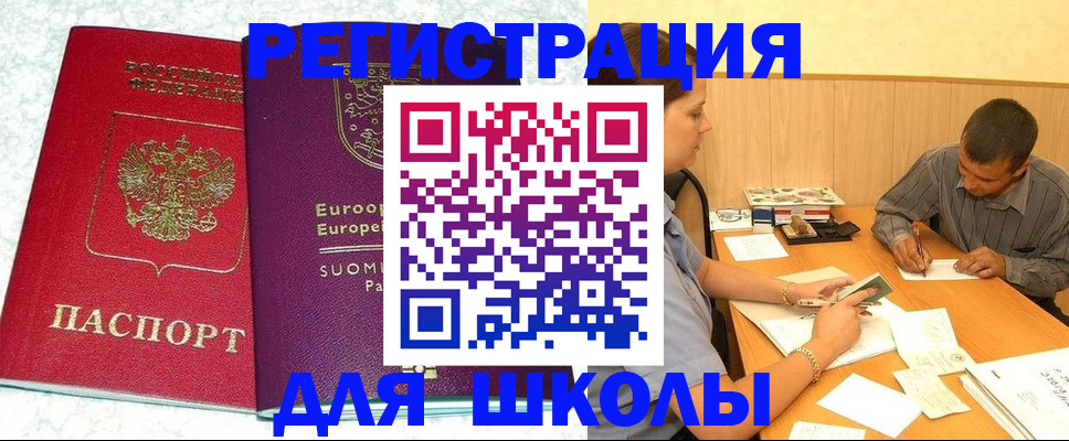 прописка штамп в Щиграх